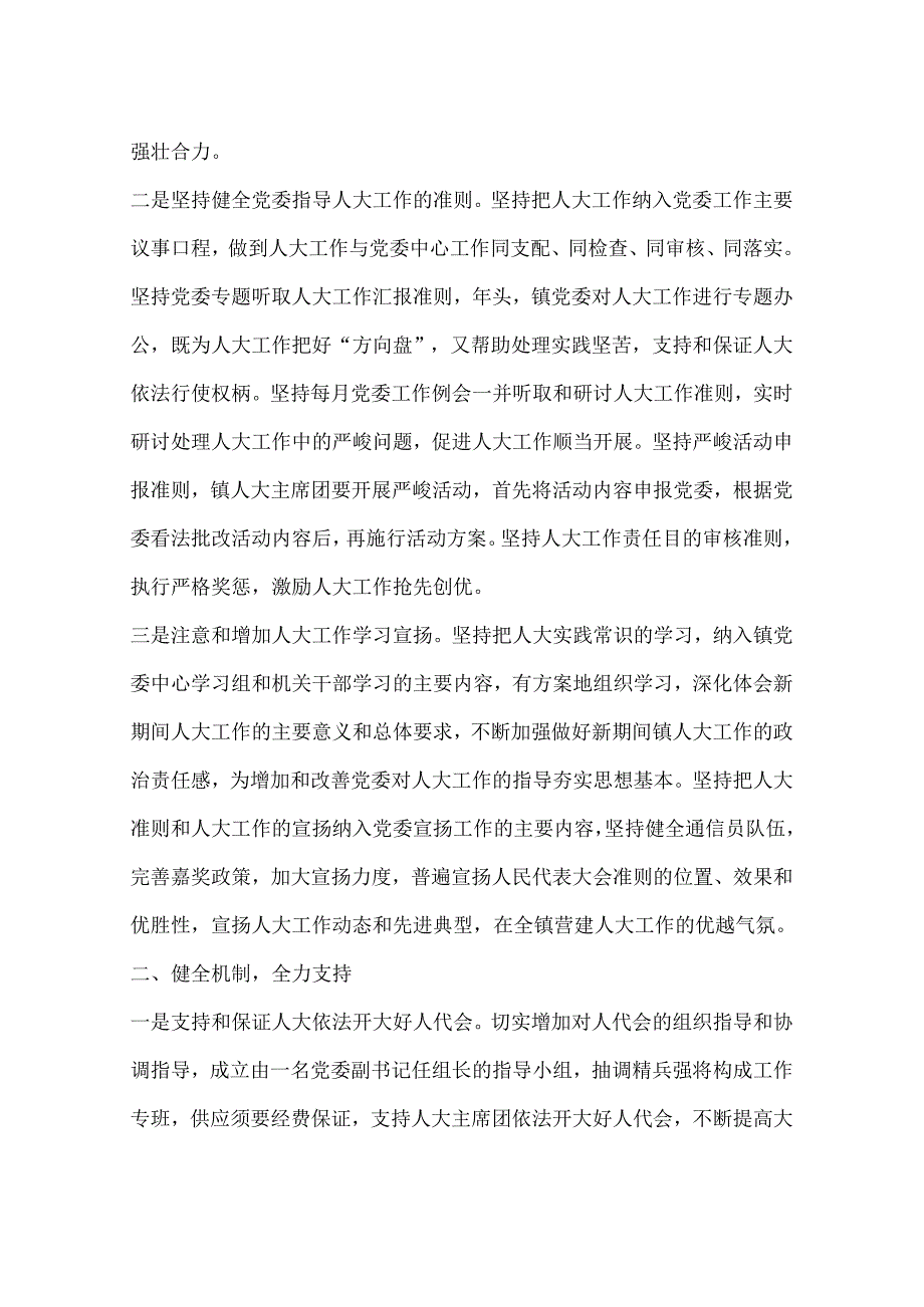 务实推进乡镇人大工作经验交流材料.docx_第2页