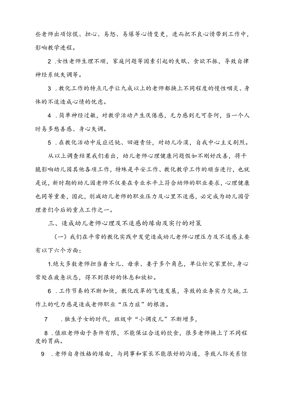 幼儿园教师心理健康培训内容.docx_第2页
