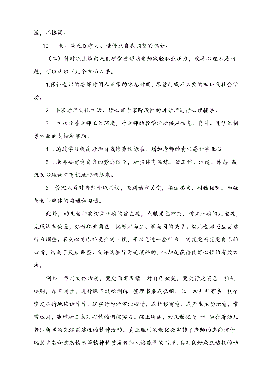 幼儿园教师心理健康培训内容.docx_第3页
