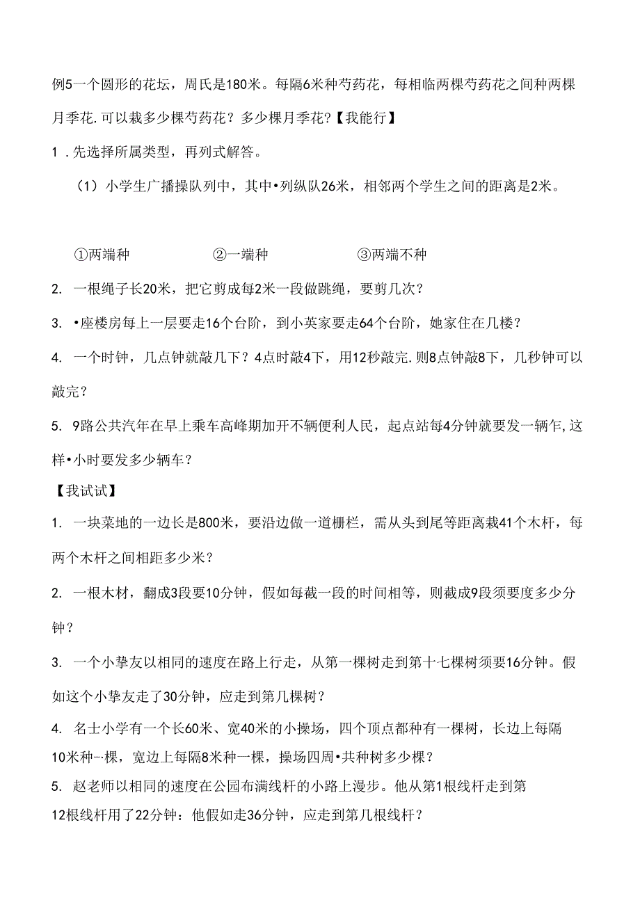 六年级上奥数第十五讲植树问题.docx_第2页