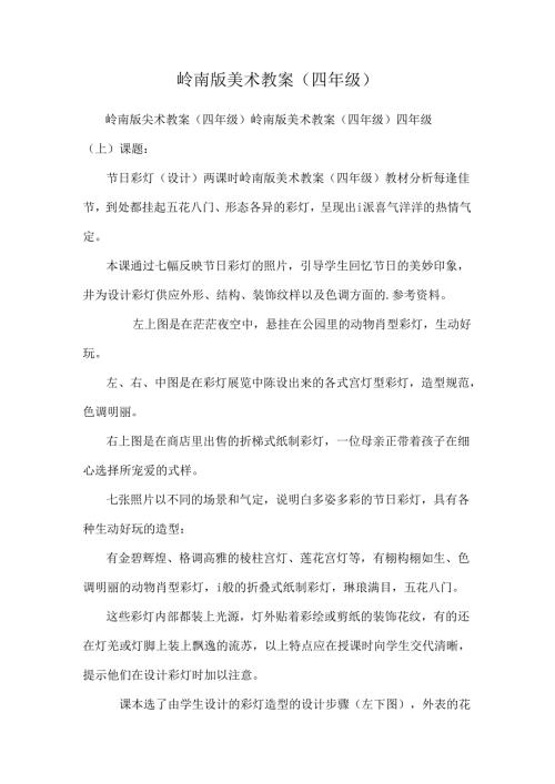 岭南版美术教案（四年级）.docx