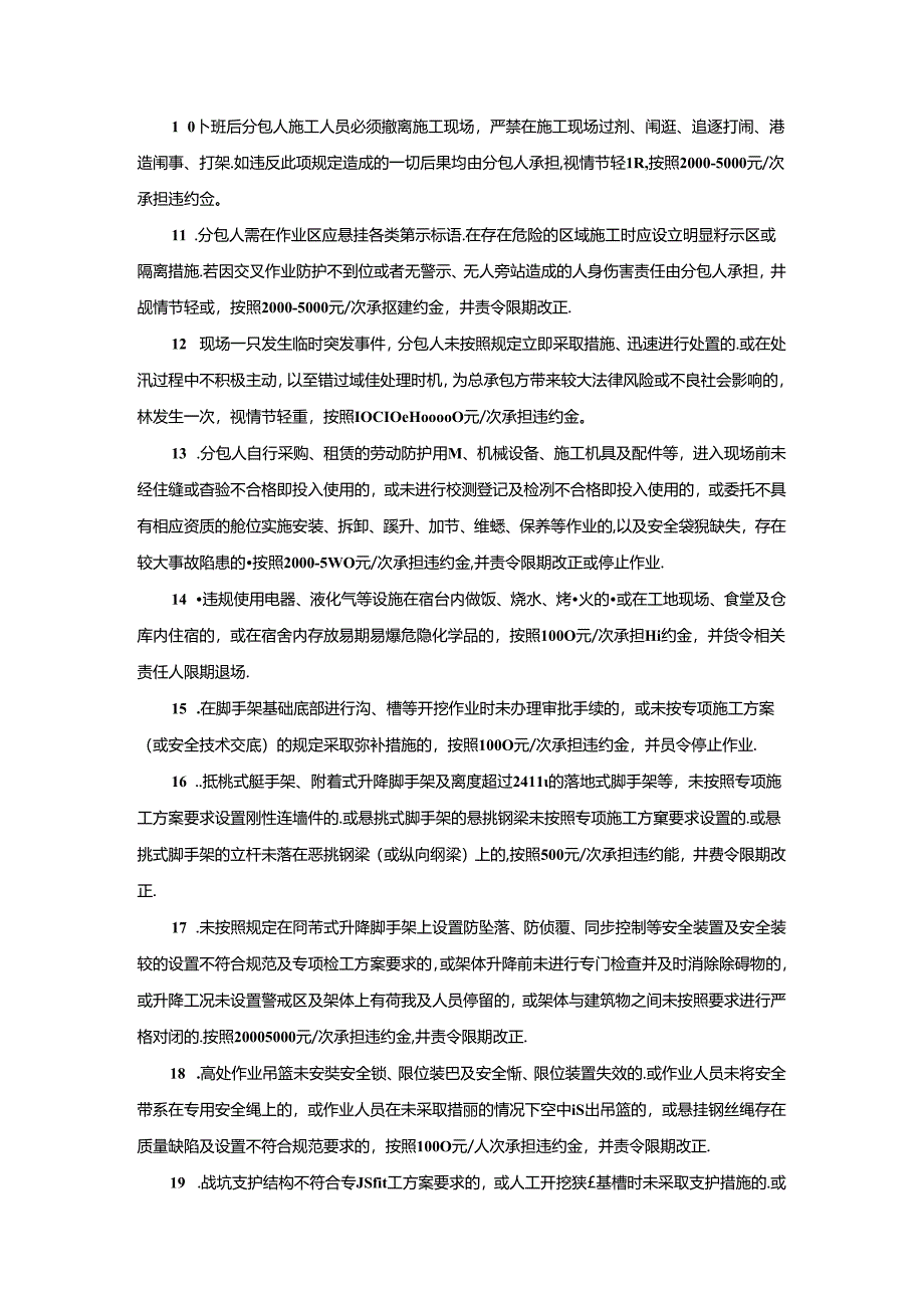 施工现场安全生产管理协议.docx_第2页