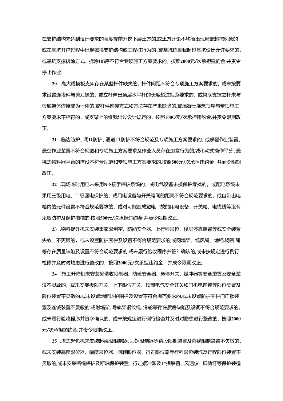 施工现场安全生产管理协议.docx_第3页