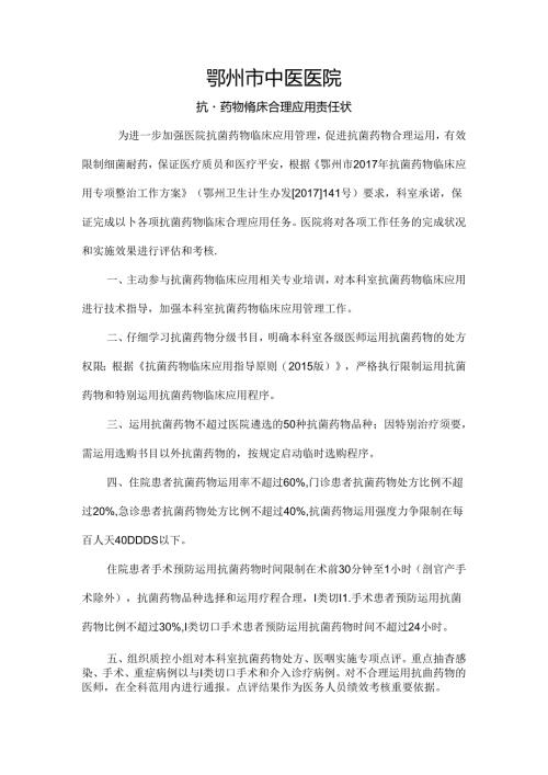抗菌药物临床合理应用责任状.docx