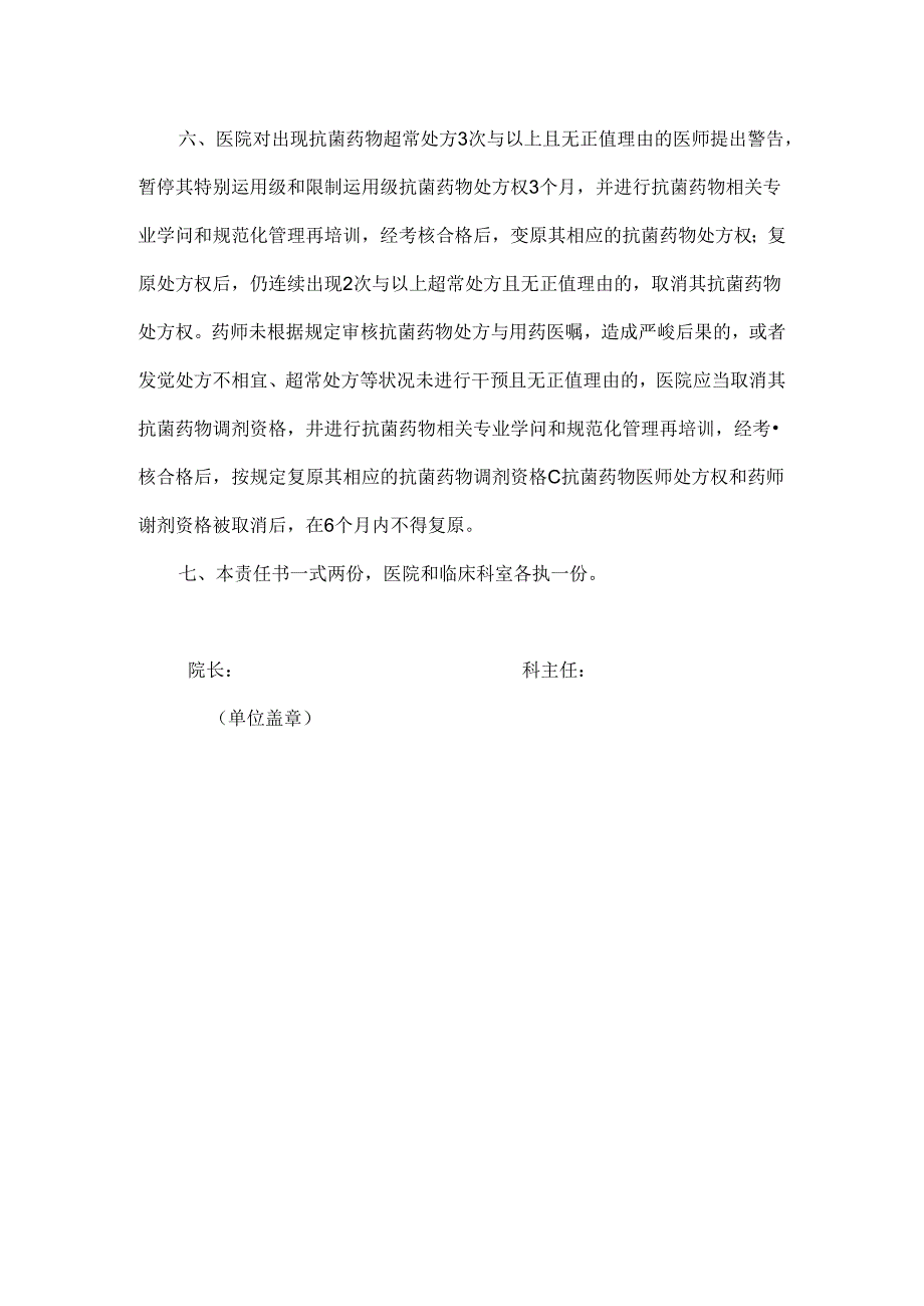 抗菌药物临床合理应用责任状.docx_第2页