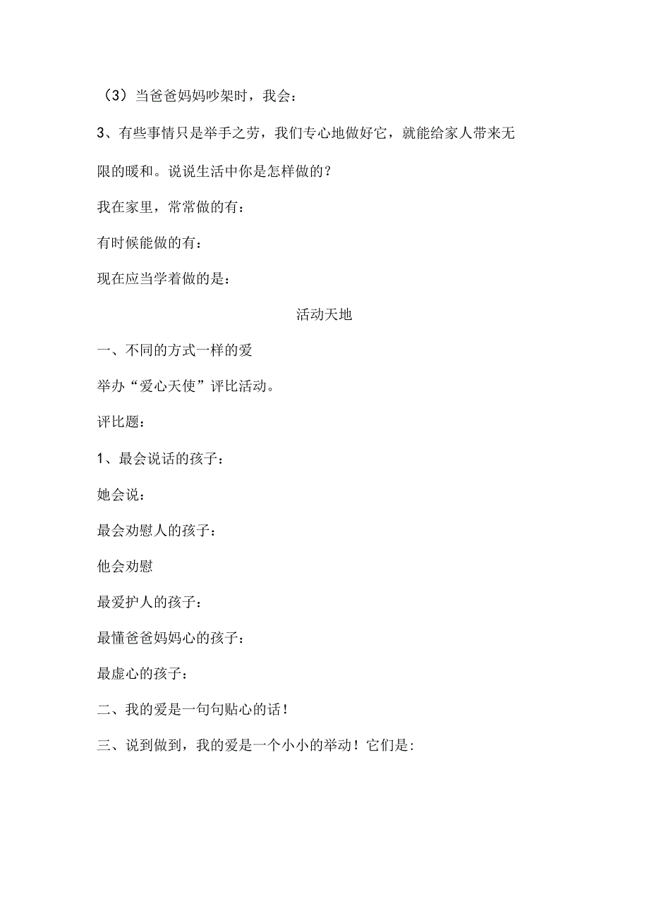 思想品德三年级上人教新课标1.1我爱我的家同步练习1(无答案).docx_第2页