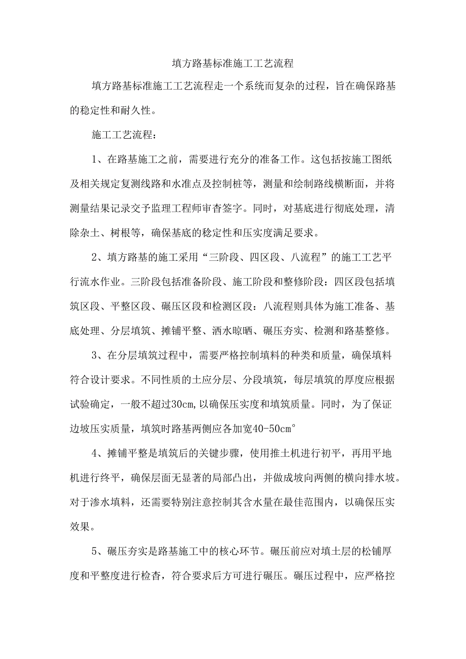 填方路基标准施工工艺流程.docx_第1页