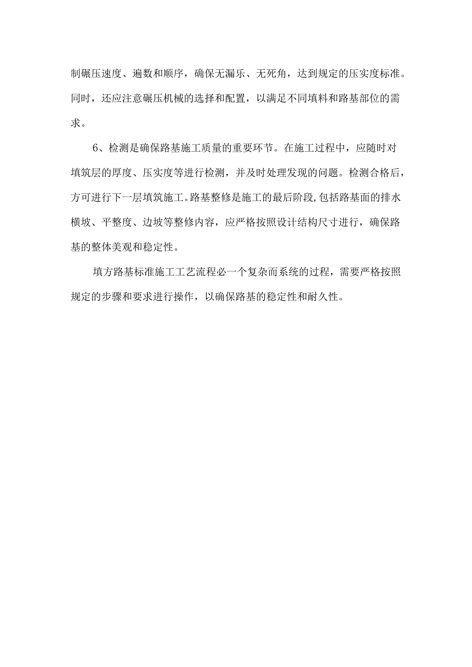 填方路基标准施工工艺流程.docx_第2页