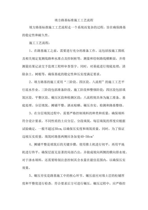 填方路基标准施工工艺流程.docx