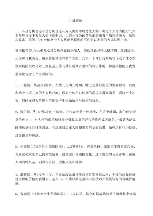 儿童理论.docx