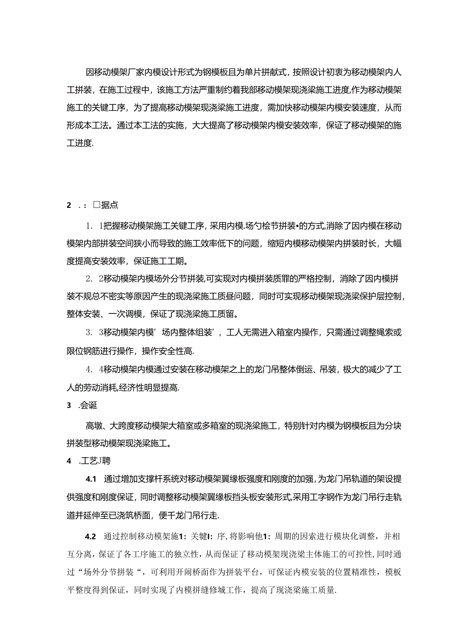 移动模架内模施工工法.docx_第3页