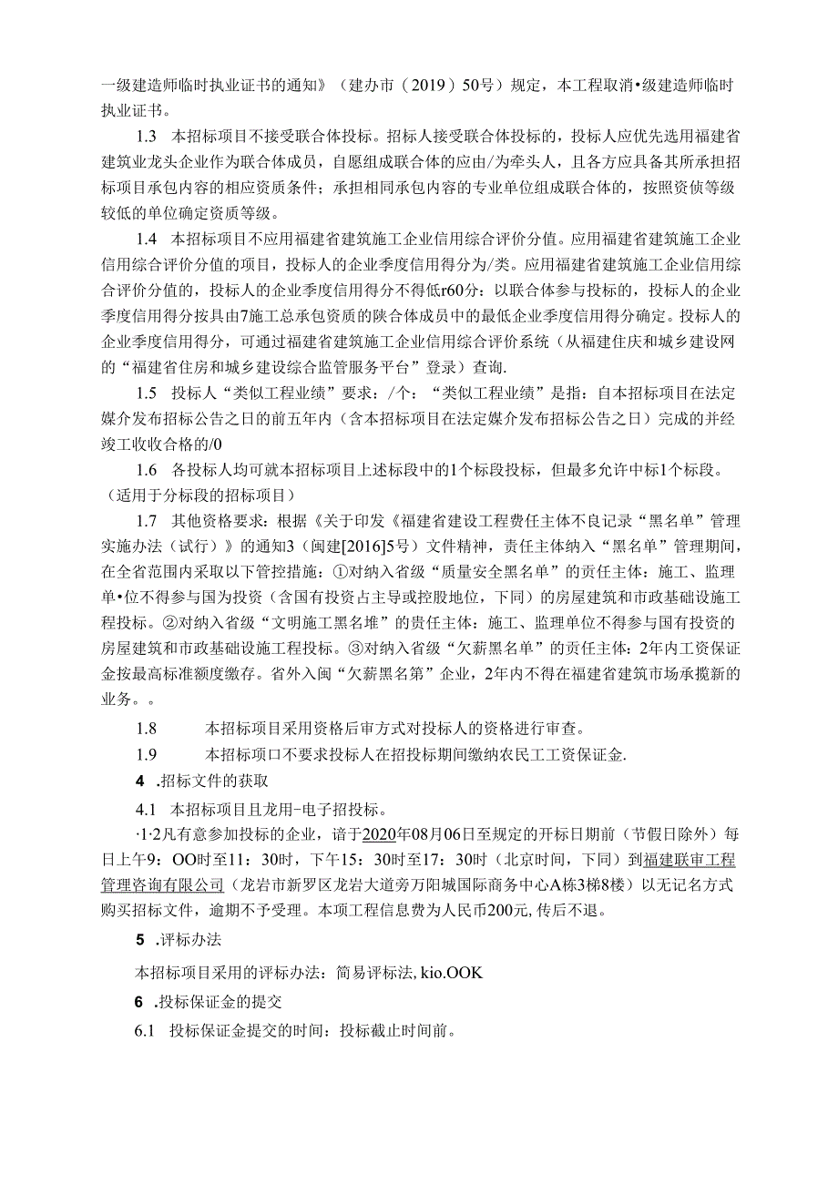 中城市场监督管理所办公服务厅装修改造工程招标公告.docx_第2页