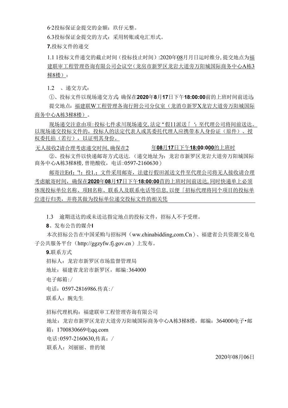 中城市场监督管理所办公服务厅装修改造工程招标公告.docx_第3页