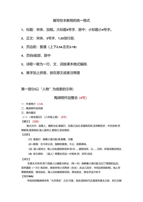 第三步：编写校本教程的统一格式.docx