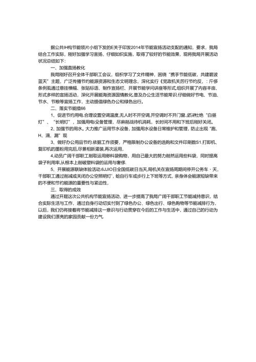 公共机构节能活动情况总结.docx