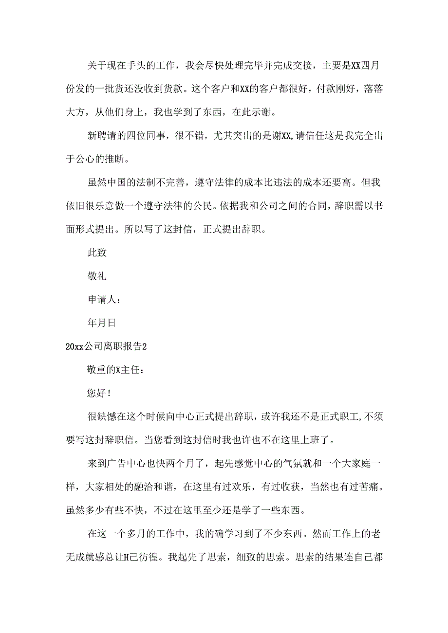 公司离职报告.docx_第2页