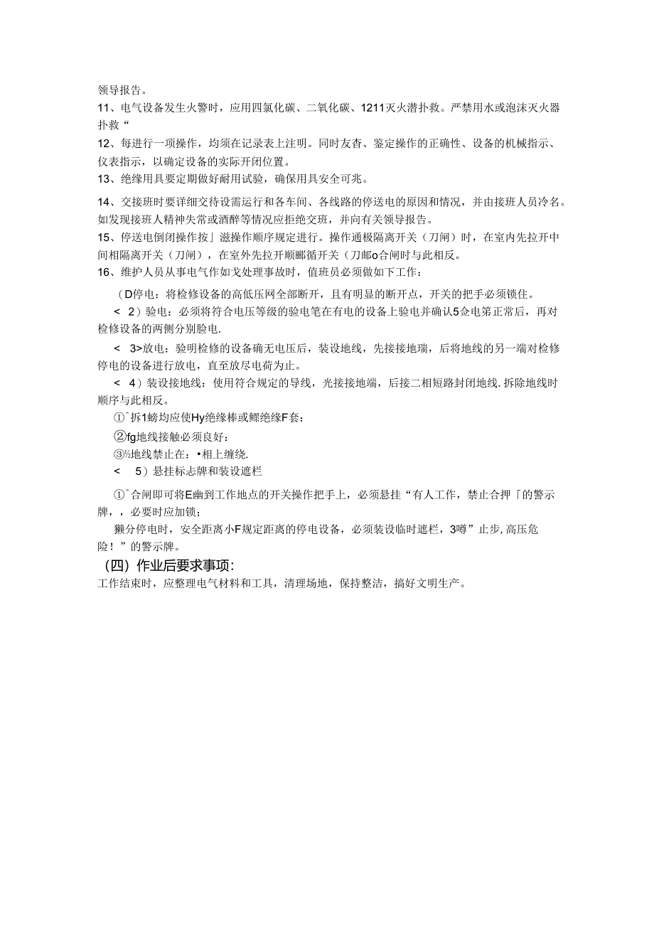 35KV电站岗位安全操作规程.docx_第2页