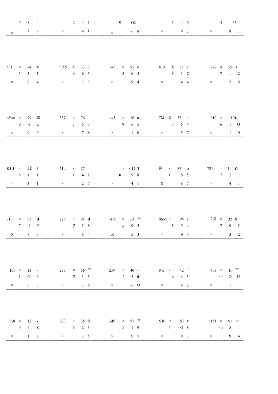 三位数乘两位数单元练习试题大全附答案.docx_第3页