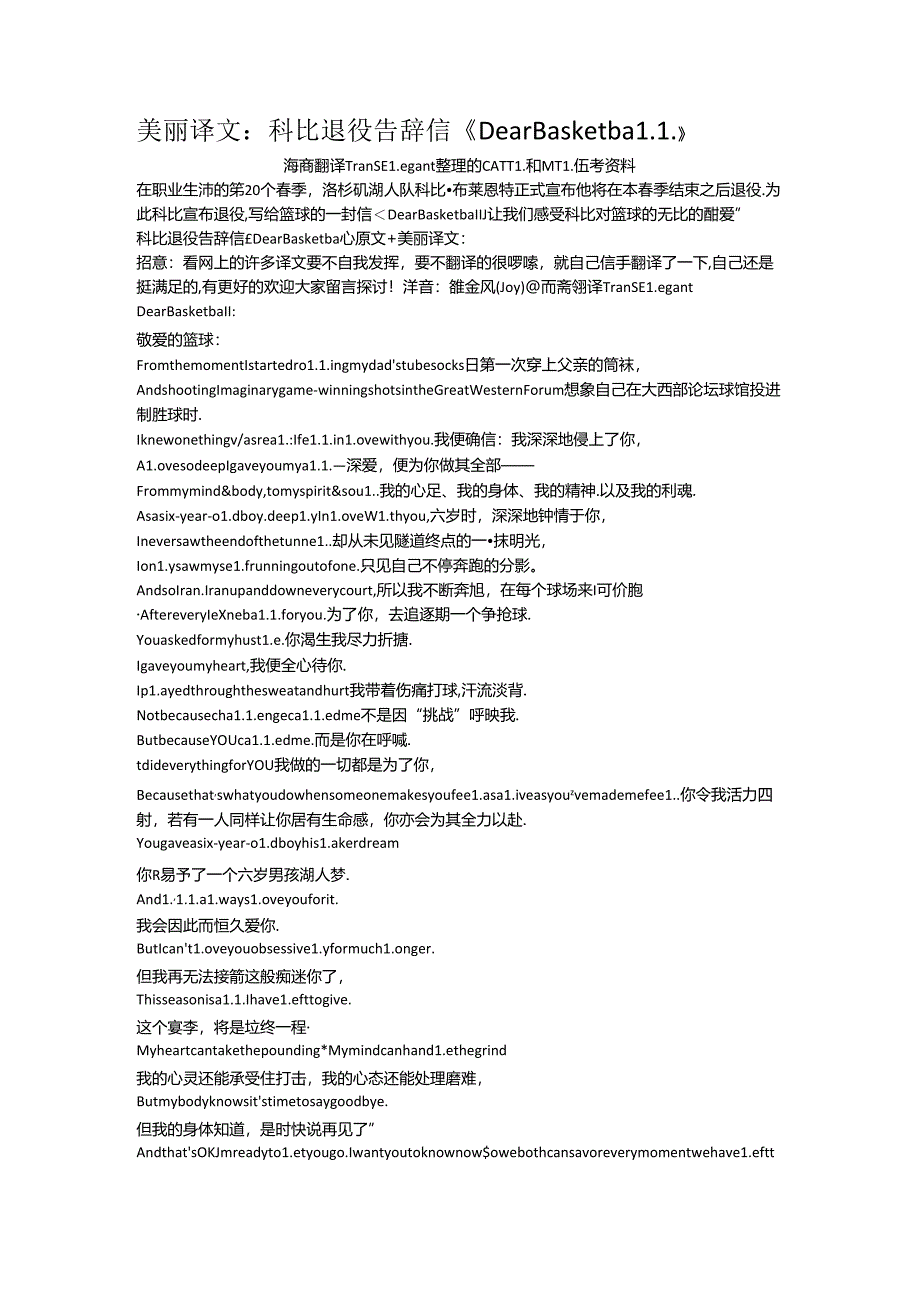 优美译文-科比退役告别信《Dear-Basketball》.docx_第1页