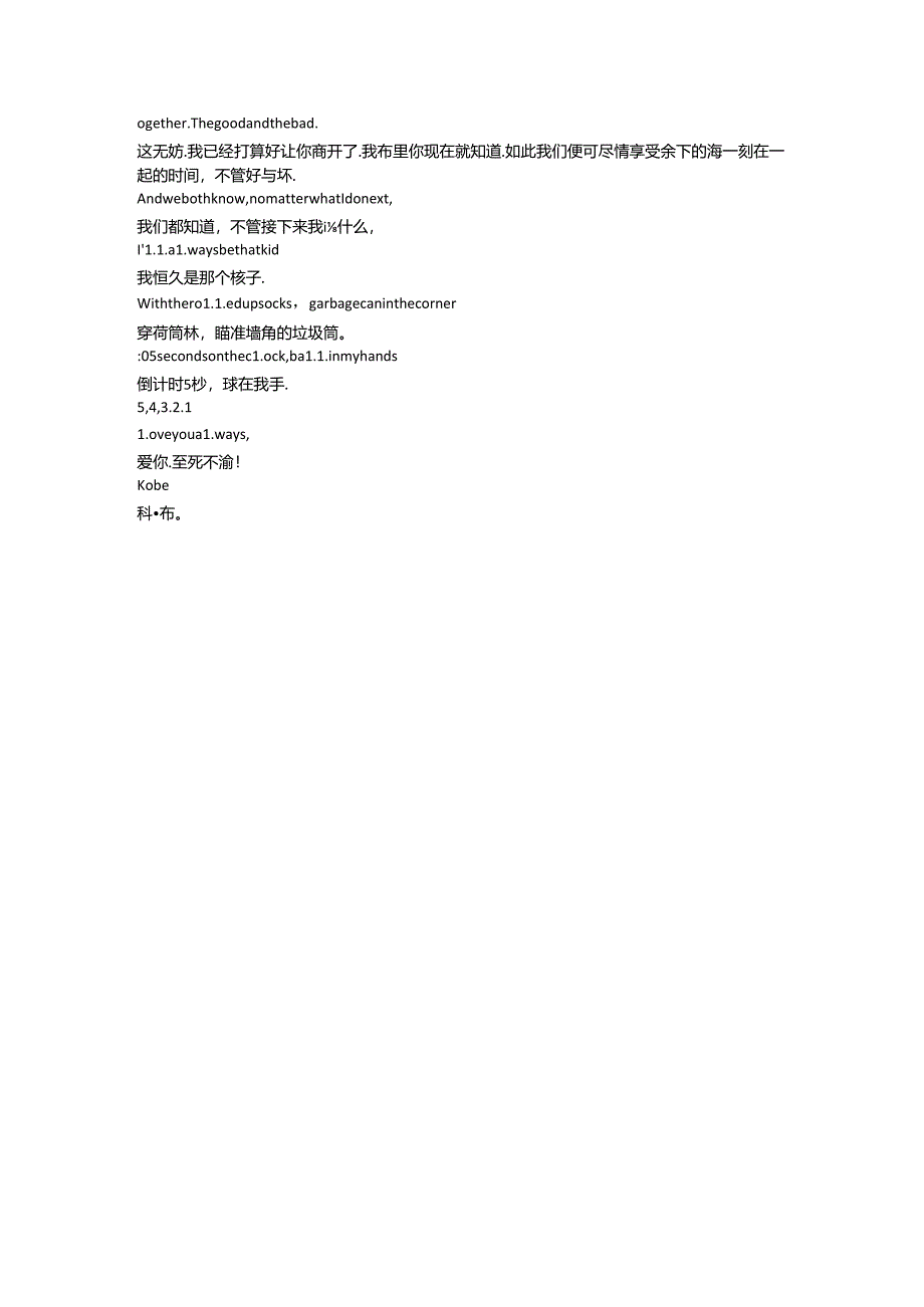 优美译文-科比退役告别信《Dear-Basketball》.docx_第2页