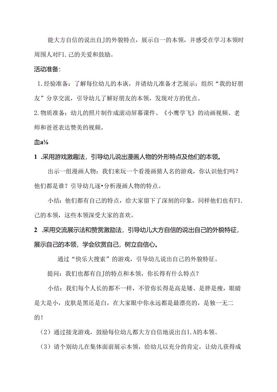 幼儿园大班社会《我喜欢我》教学设计.docx_第2页