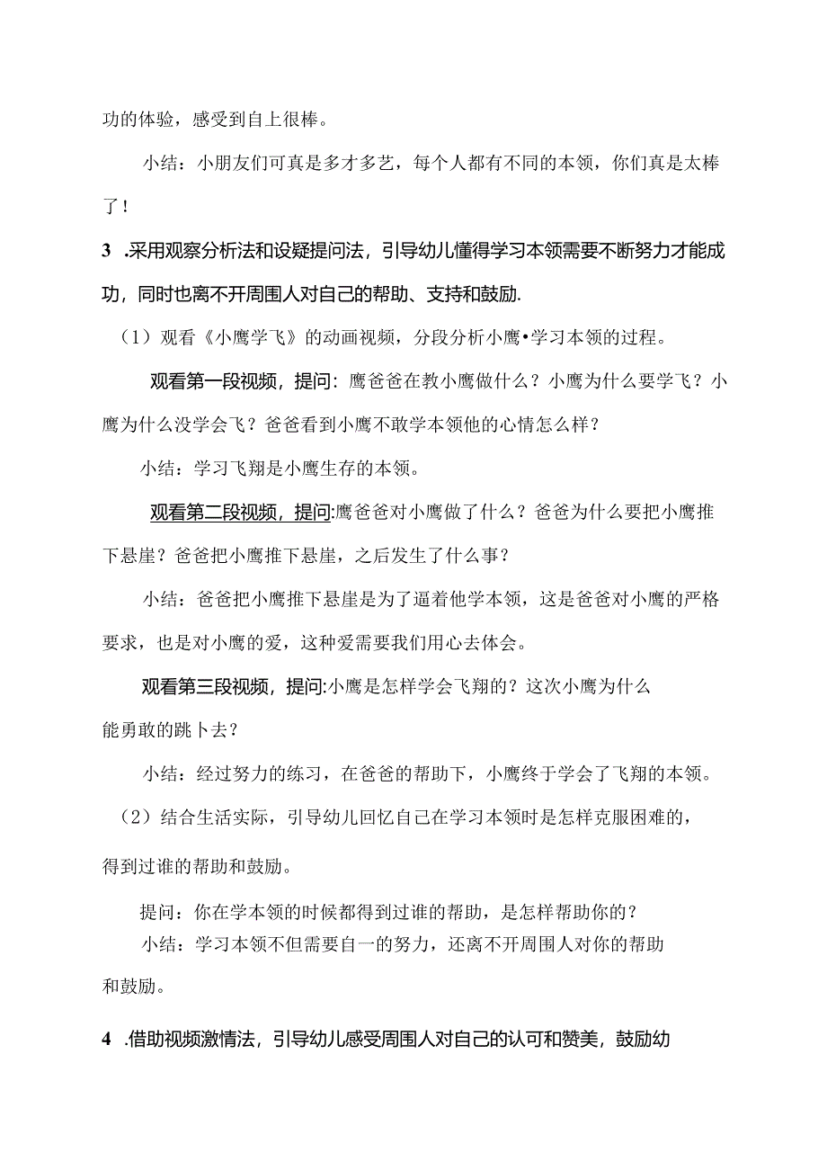 幼儿园大班社会《我喜欢我》教学设计.docx_第3页
