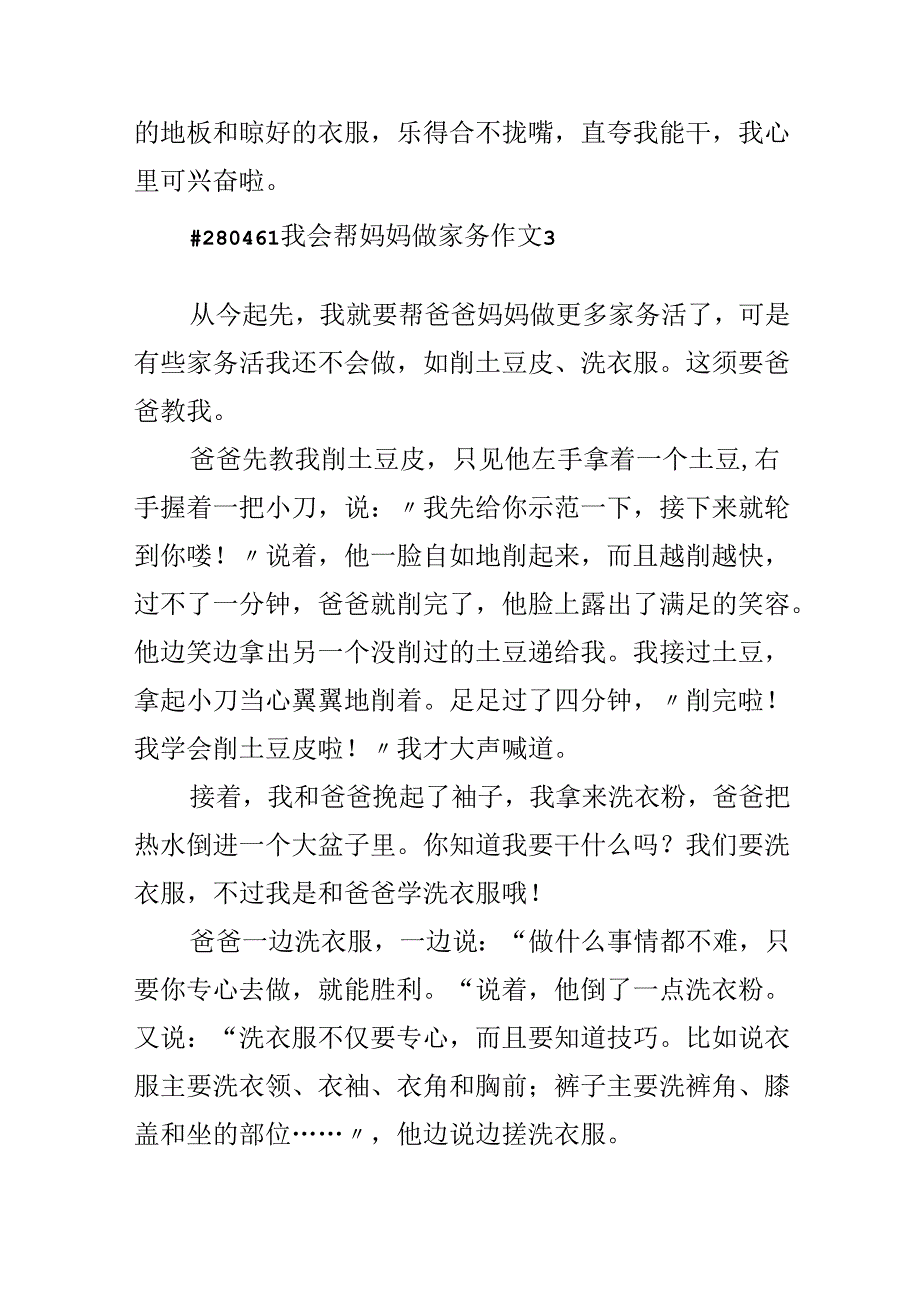 我会帮妈妈做家务作文.docx_第3页