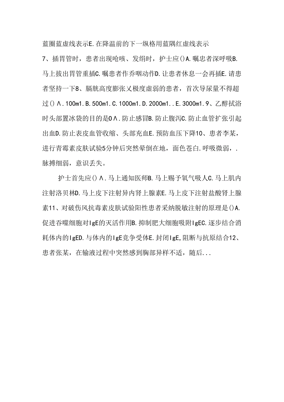 护士三基三严考核参考题库.docx_第2页