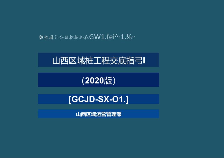 桩工程交底指引.docx_第1页