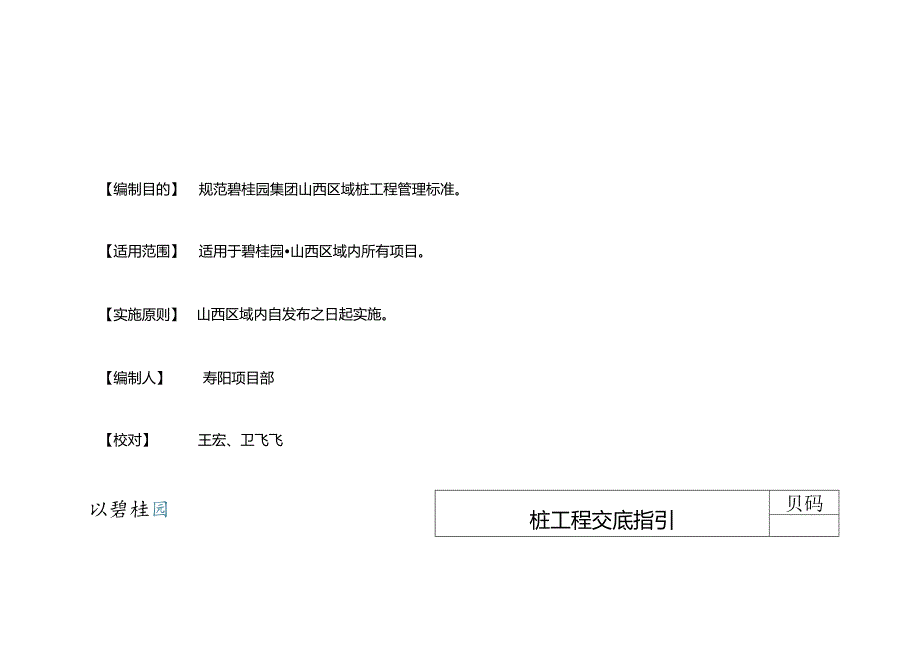 桩工程交底指引.docx_第2页