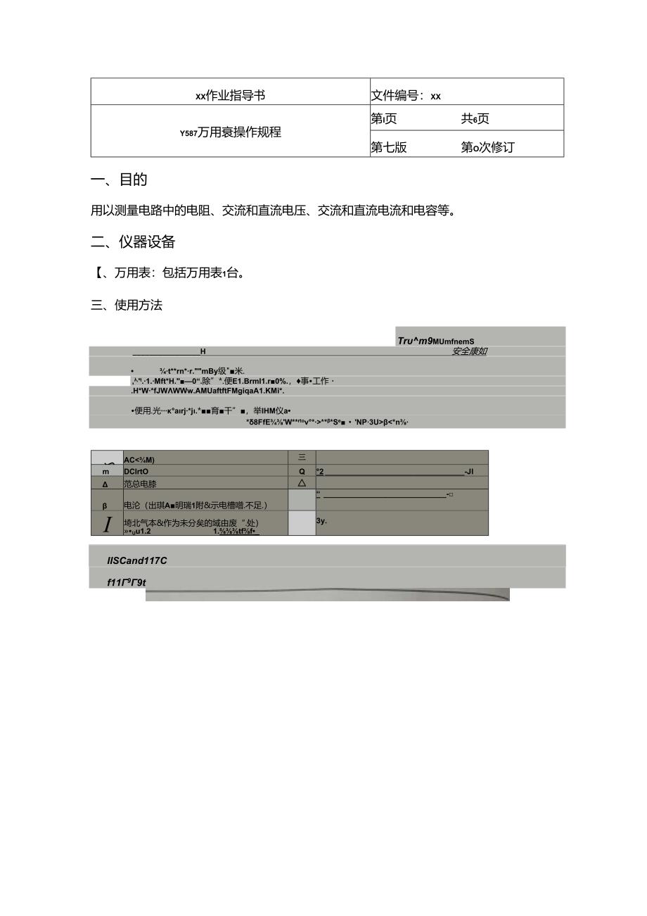 Y587 万用表操作规程.docx_第1页