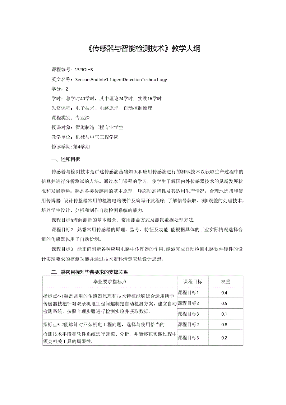 《传感器与智能检测技术》教学大纲.docx_第1页