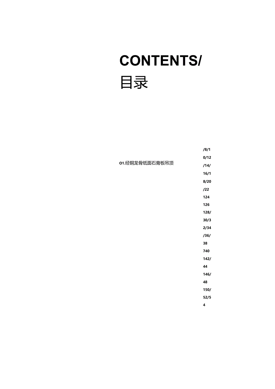 吊顶装饰工程工艺解析.docx_第2页