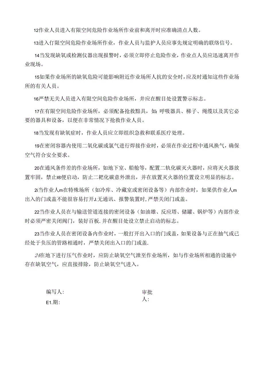 02 有限空间作业安全操作规程.docx_第3页