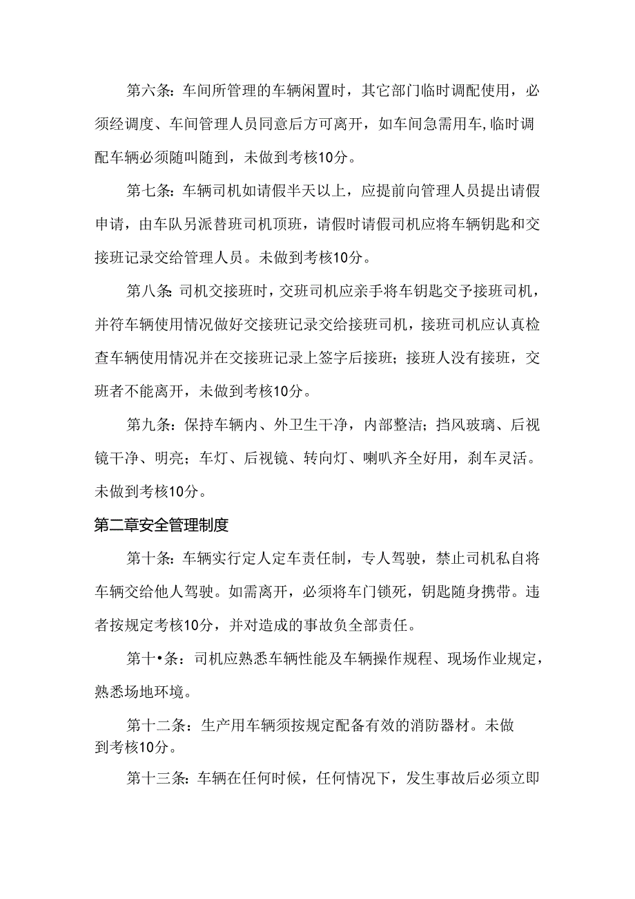 公司相对固定生产用车及司机管理制度.docx_第2页