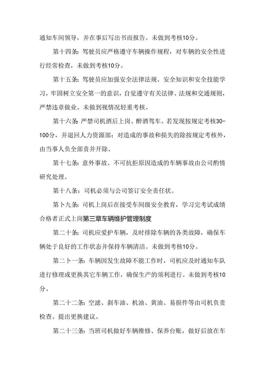 公司相对固定生产用车及司机管理制度.docx_第3页
