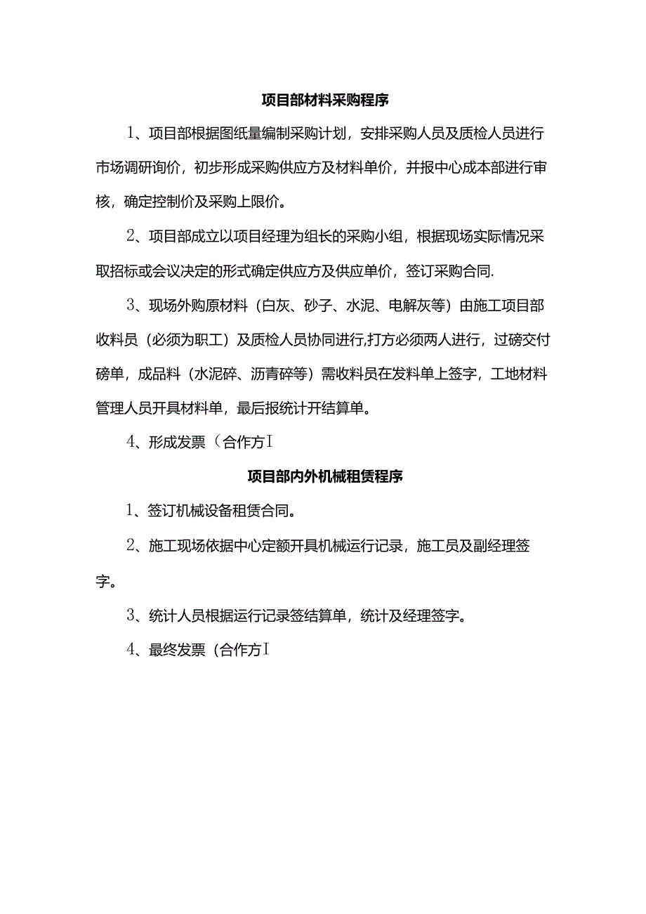 项目部材料采购程序.docx_第1页