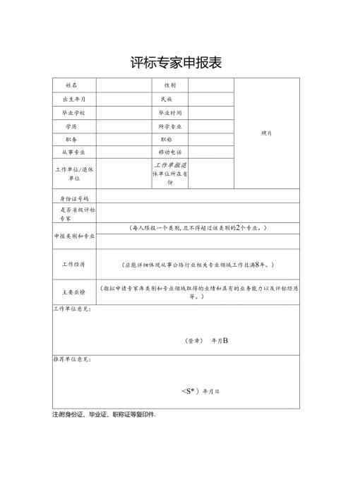评标专家申报表.docx