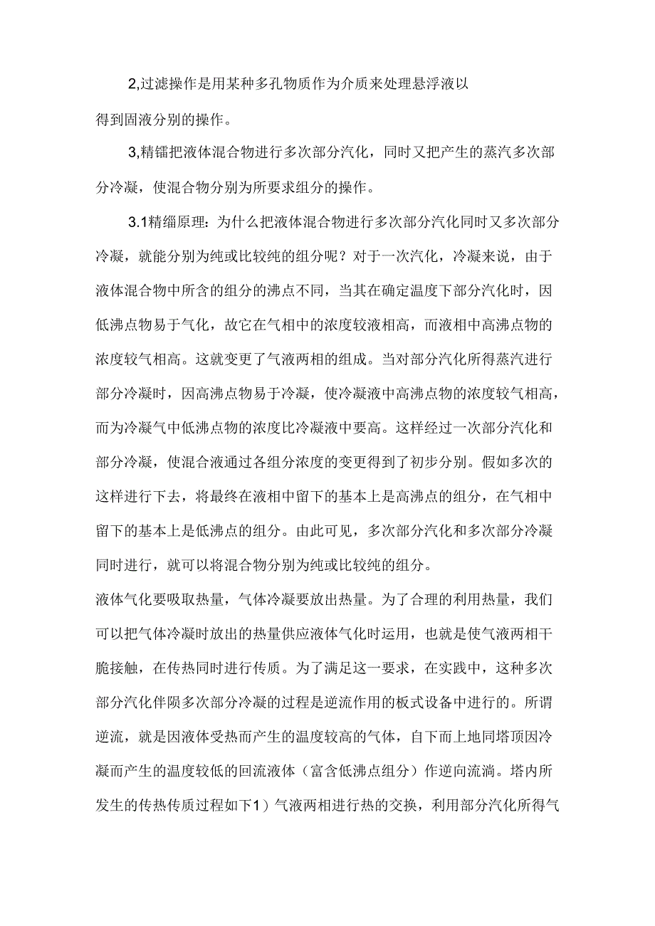 化工基础知识培训教材.docx_第3页