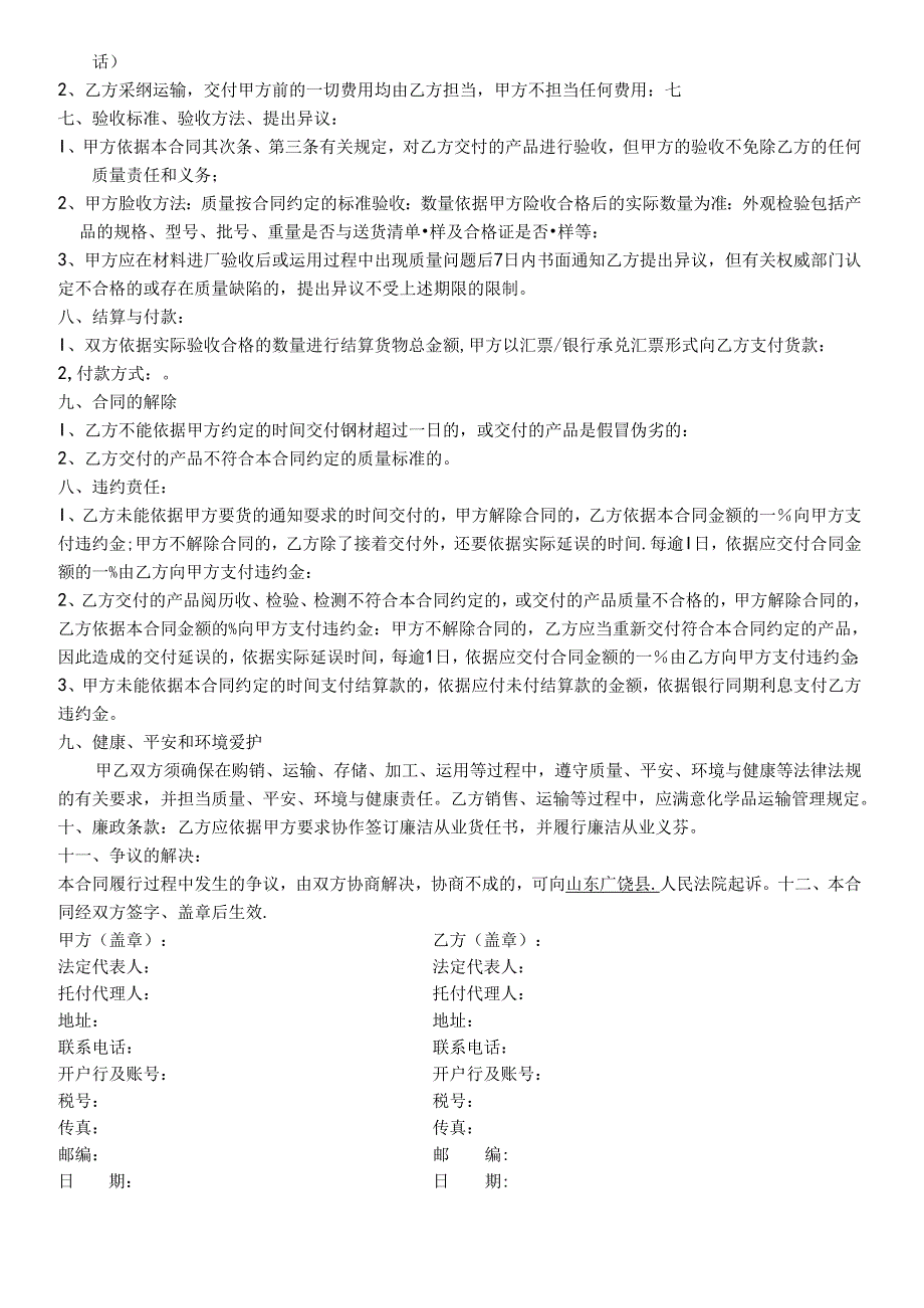 化工原料采购合同模板.docx_第2页