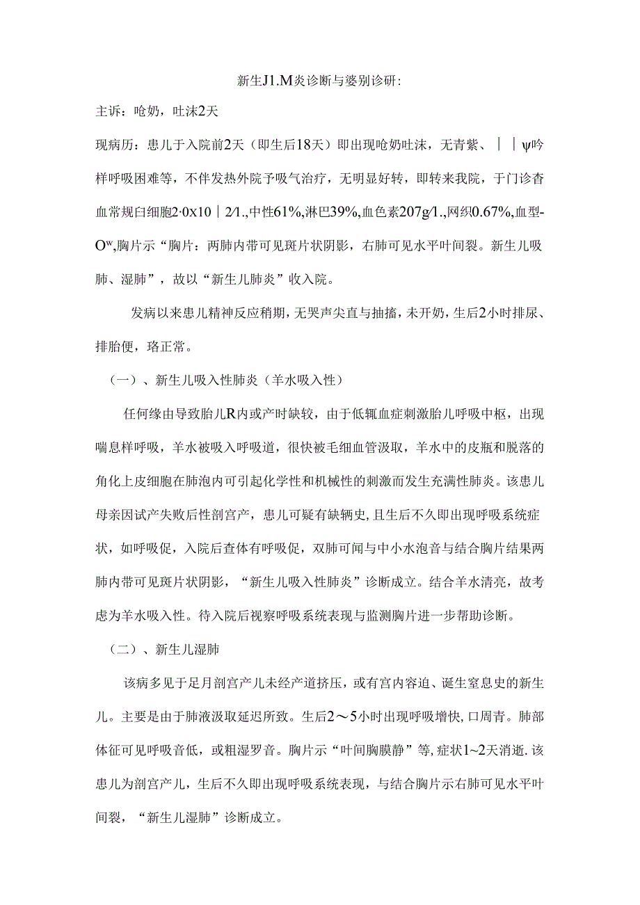 常见新生儿疾病的电子病例模板.docx_第1页