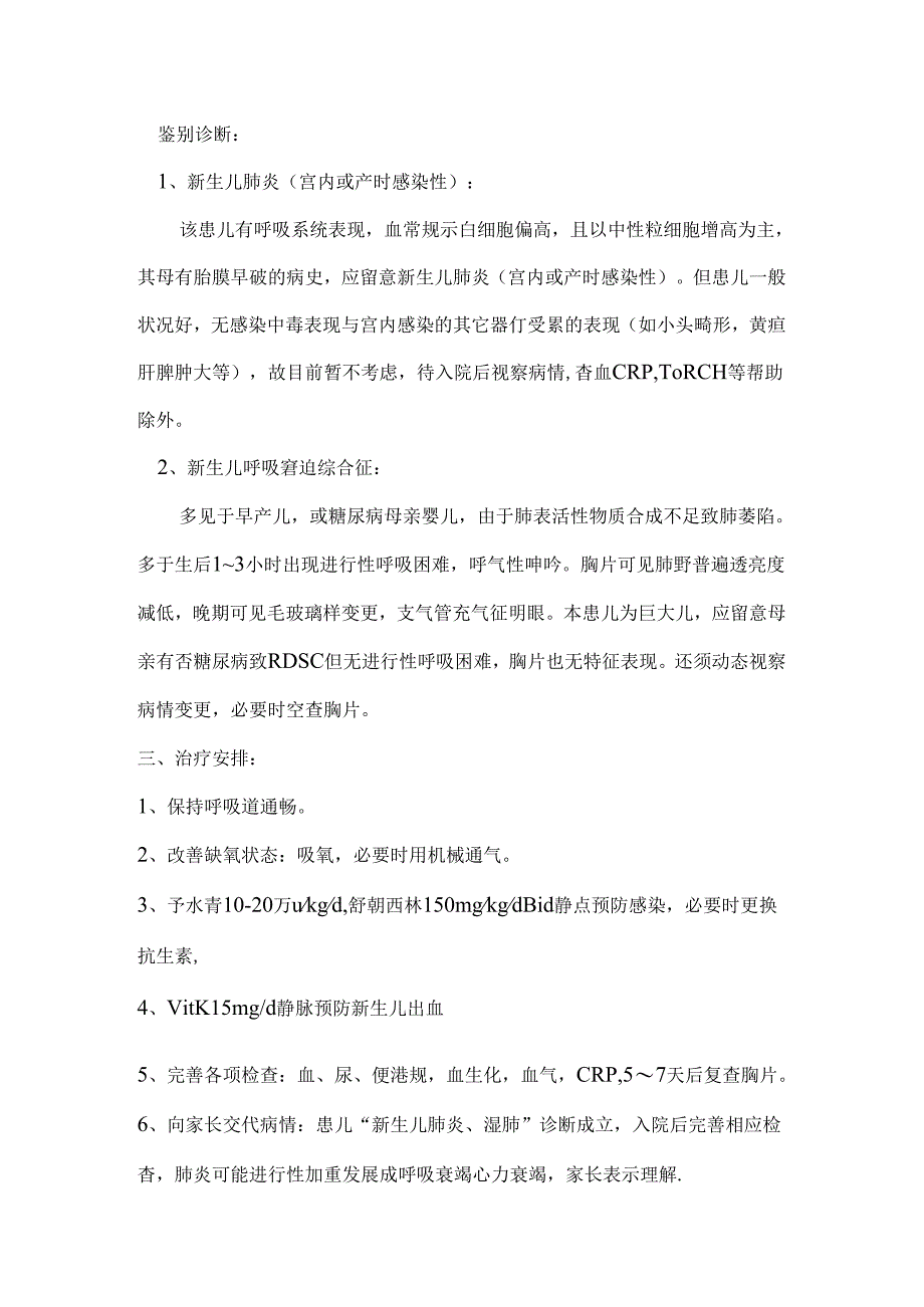常见新生儿疾病的电子病例模板.docx_第2页