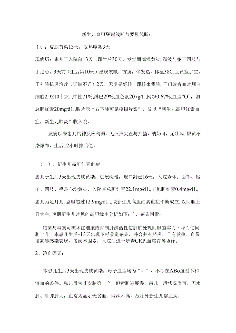 常见新生儿疾病的电子病例模板.docx_第3页