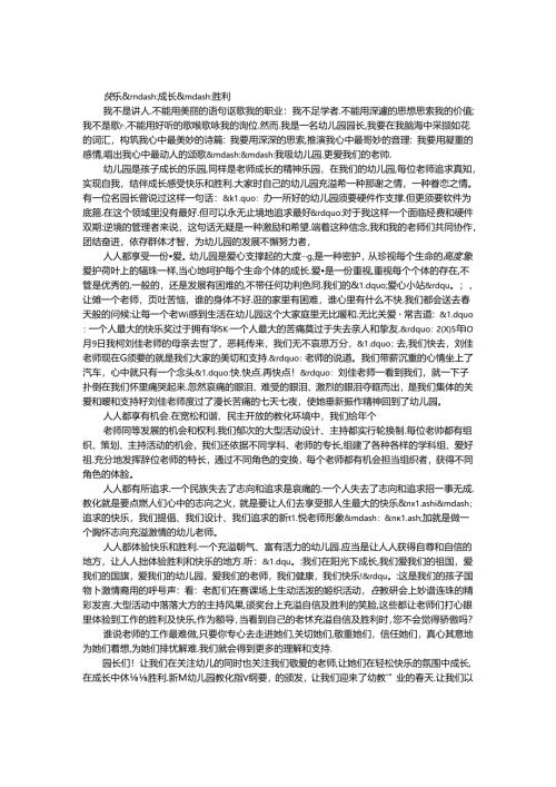 幼儿园教师演讲稿-成长-快乐-成功.docx