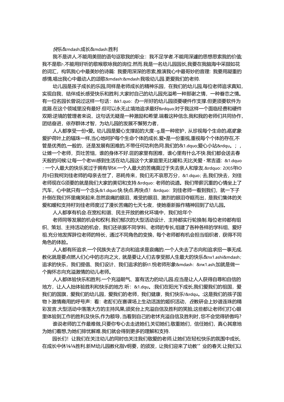 幼儿园教师演讲稿-成长-快乐-成功.docx_第1页