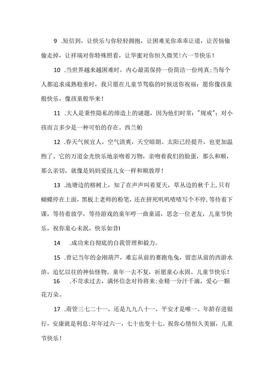 儿童节的简短留言语录精选80句.docx_第2页