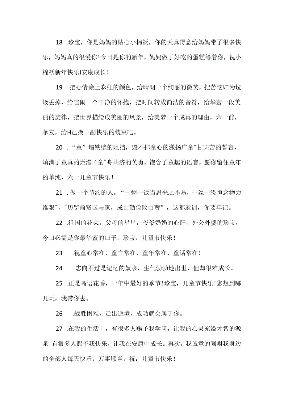 儿童节的简短留言语录精选80句.docx_第3页