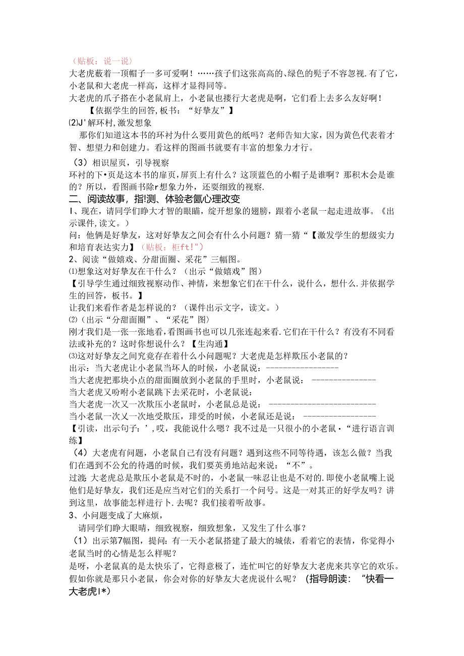 小老鼠和大老虎教学设计.docx_第2页