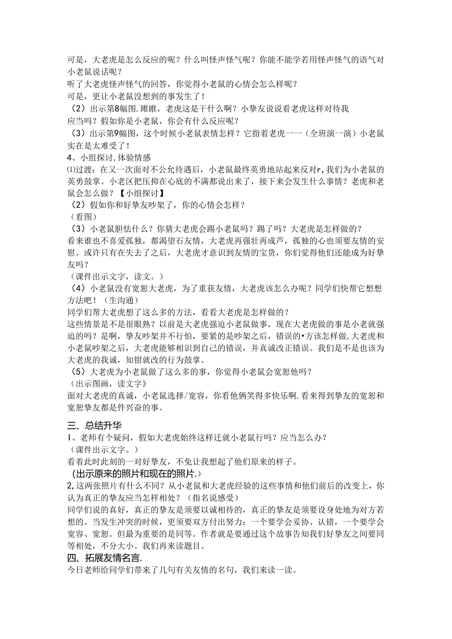 小老鼠和大老虎教学设计.docx_第3页