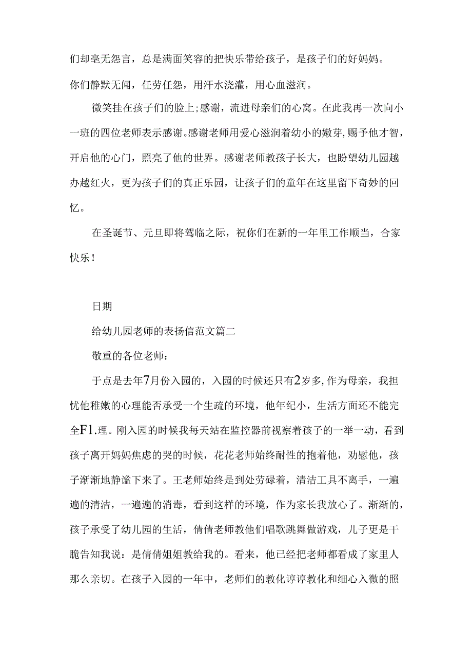 幼儿园教师的表扬信范文.docx_第2页